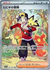 熱風のアリーナ 買取 | ポケモンカード買取ならもえたく！