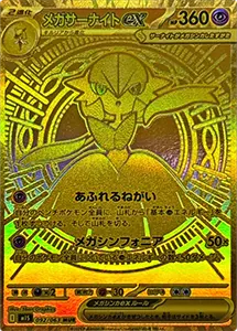 メガシンフォニア 買取 | ポケモンカード買取ならもえたく！