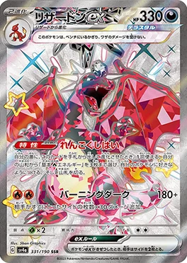 シャイニートレジャーex 買取 | ポケモンカード買取ならもえたく！