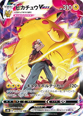 VMAXクライマックス 買取 | ポケモンカード買取ならもえたく！