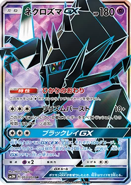 光を喰らう闇 買取 | ポケモンカード買取ならもえたく！