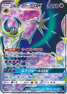 コレクション ムーン 買取 | ポケモンカード買取ならもえたく！
