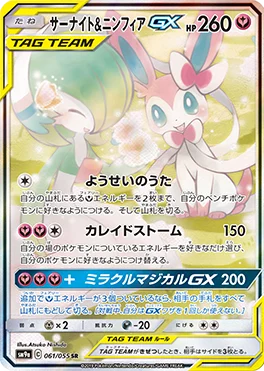 ナイトユニゾン 買取 | ポケモンカード買取ならもえたく！