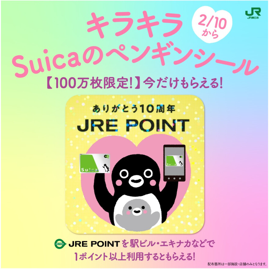 100万枚限定！】人気の「Suicaのペンギン」限定シールが先着でもらえる