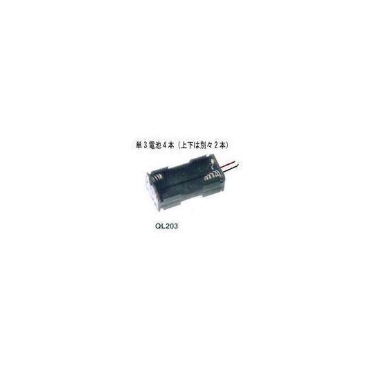 単3電池用電池ホルダーZH816(旧番：QL203) 業務用や個人用の電池（充