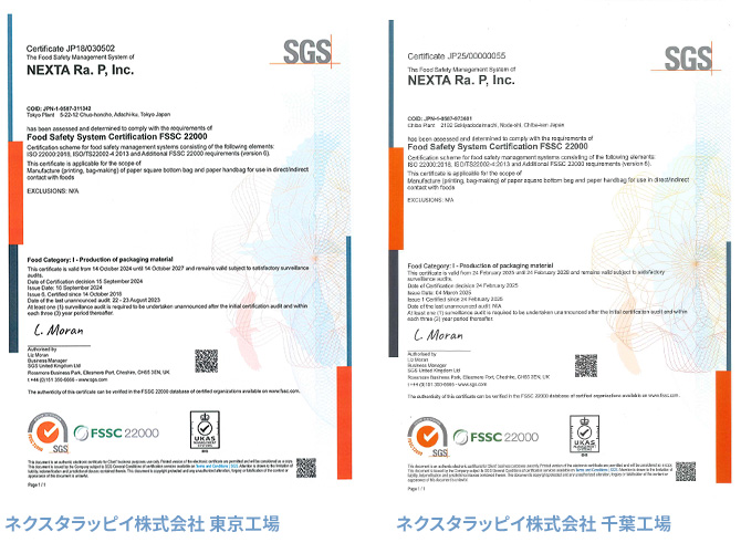 安全への取り組み - ネクスタ株式会社-企画から製造、納品に至る包装を