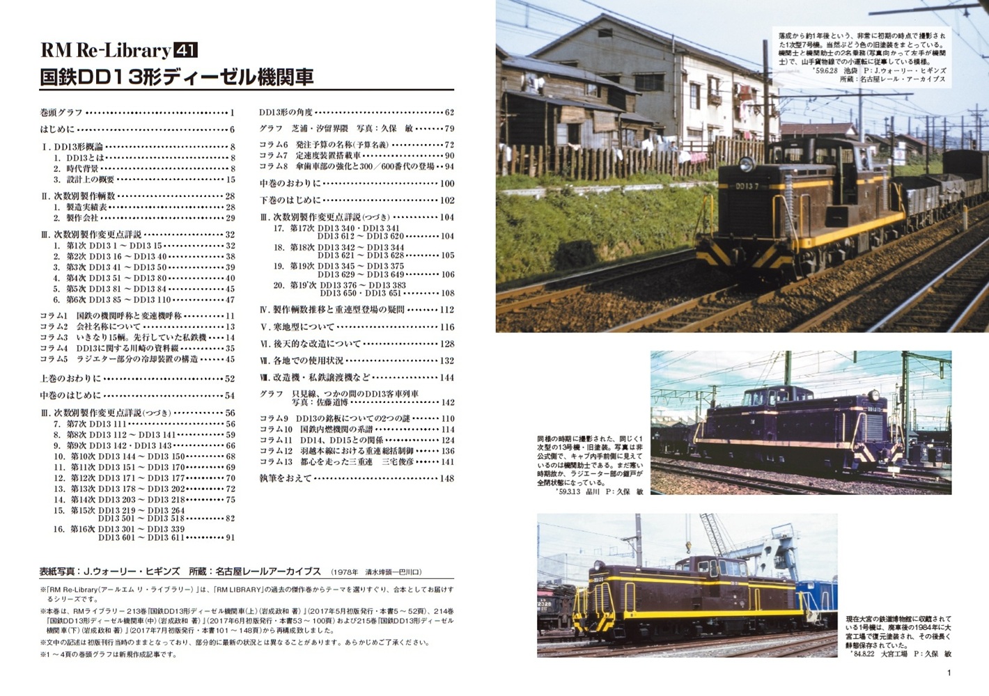 RM Re－Library41 国鉄DD13形ディーゼル機関車