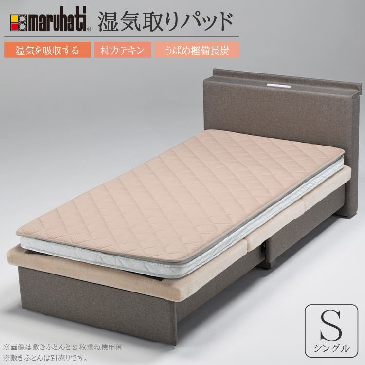 湿気取りパッド シングル
