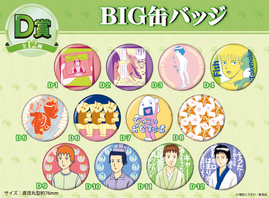 アニメイト通販「くじメイト」から増田こうすけ劇場『ギャグマンガ日和