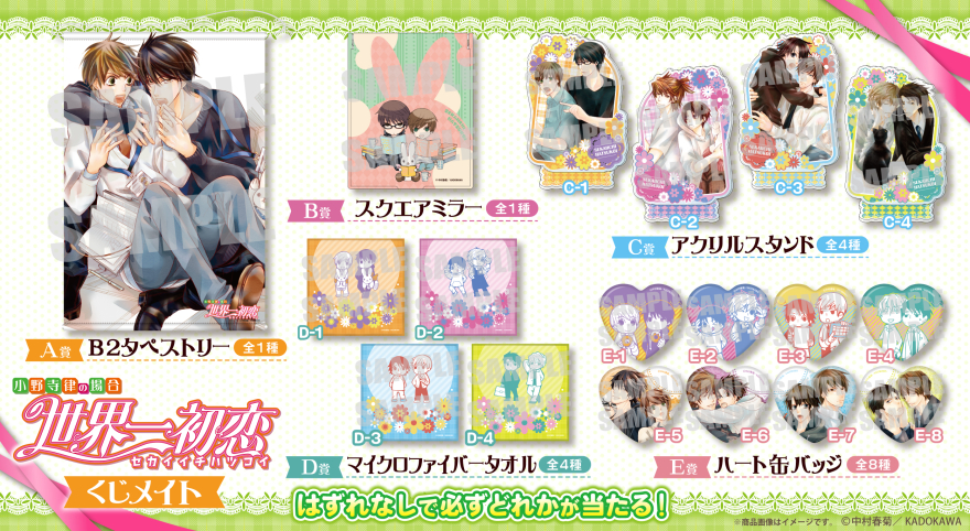 アニメイト通販「くじメイト」から中村春菊先生の大人気BLコミック
