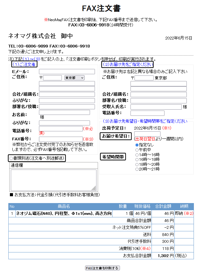 ご注文の流れ-FAX注文-
