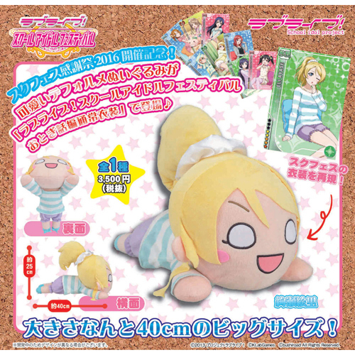 ラブライブ! スクールアイドルフェスティバル ジャンボ寝そべり