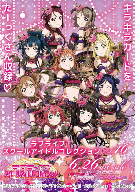 SIC-LL16 ラブライブ! スクールアイドルコレクション Vol.16 BOX