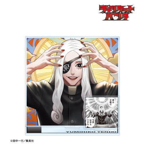 ジャンケットバンク 天堂弓彦 パーツ付きBIGアクリルスタンド グッズ