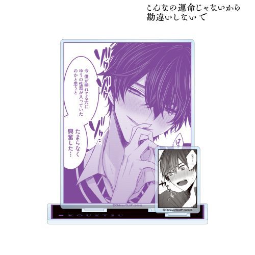 こんなの運命じゃないから勘違いしないで 数又光悦 パーツ付き名シーン