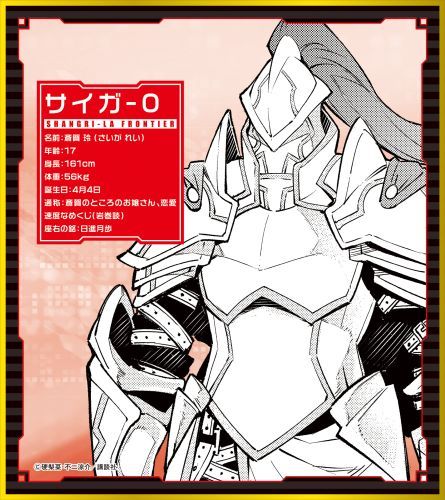 シャングリラ・フロンティア (原作版) 」 ミニ色紙コレクション BOX