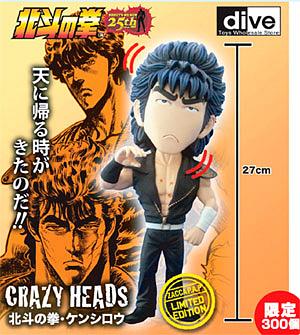 CRAZY HEADS (クレイジーヘッド) 北斗の拳 ケンシロウ ザッカP.A.P版