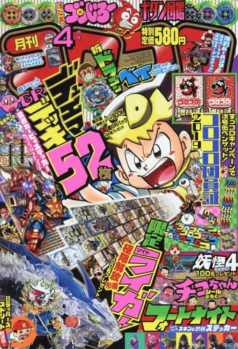 コロコロコミック 2019年4月号 【付録】 デュエル・マスターズ GR