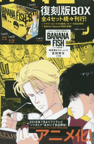 BANANA FISH 復刻版BOX Vol.2 (6～10巻セット) 吉田秋生/著 本/雑誌