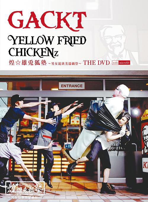 YELLOW FRIED CHICKENz 煌☆雄兎狐塾 ～男女混欲美濡戯祭～ [microSD付