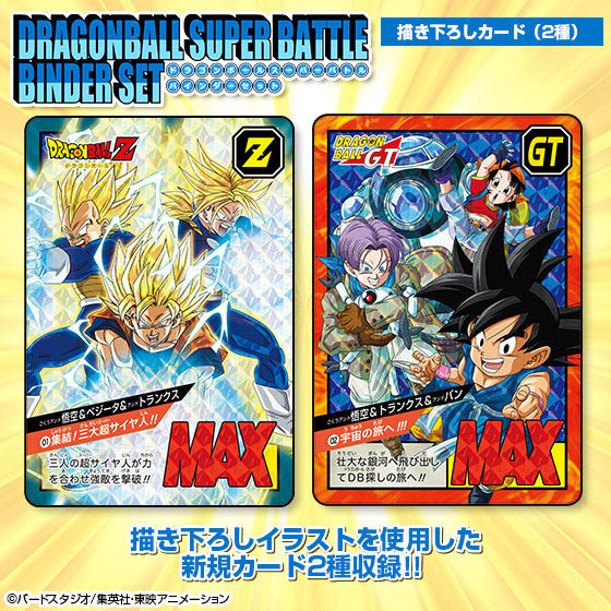 ドラゴンボールGT カードダス スーパーバトル No.03、04孫悟空 セット