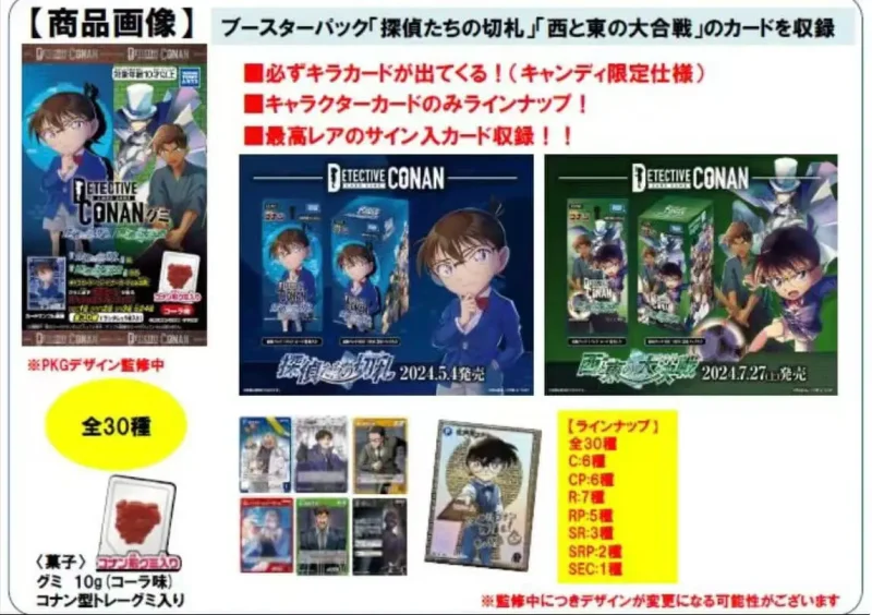 名探偵コナン】カード入りグミ「名探偵コナン TCG グミ 探偵たちの切札
