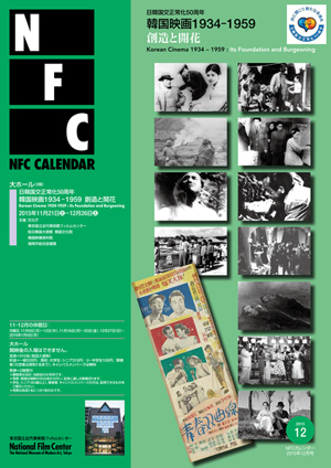 日韓国交正常化50周年 韓国映画1934-1959 創造と開花 – 国立映画アーカイブ