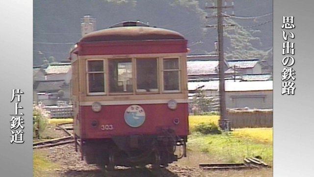 岡山県】同和鉱業 片上鉄道｜時代｜NHKアーカイブス