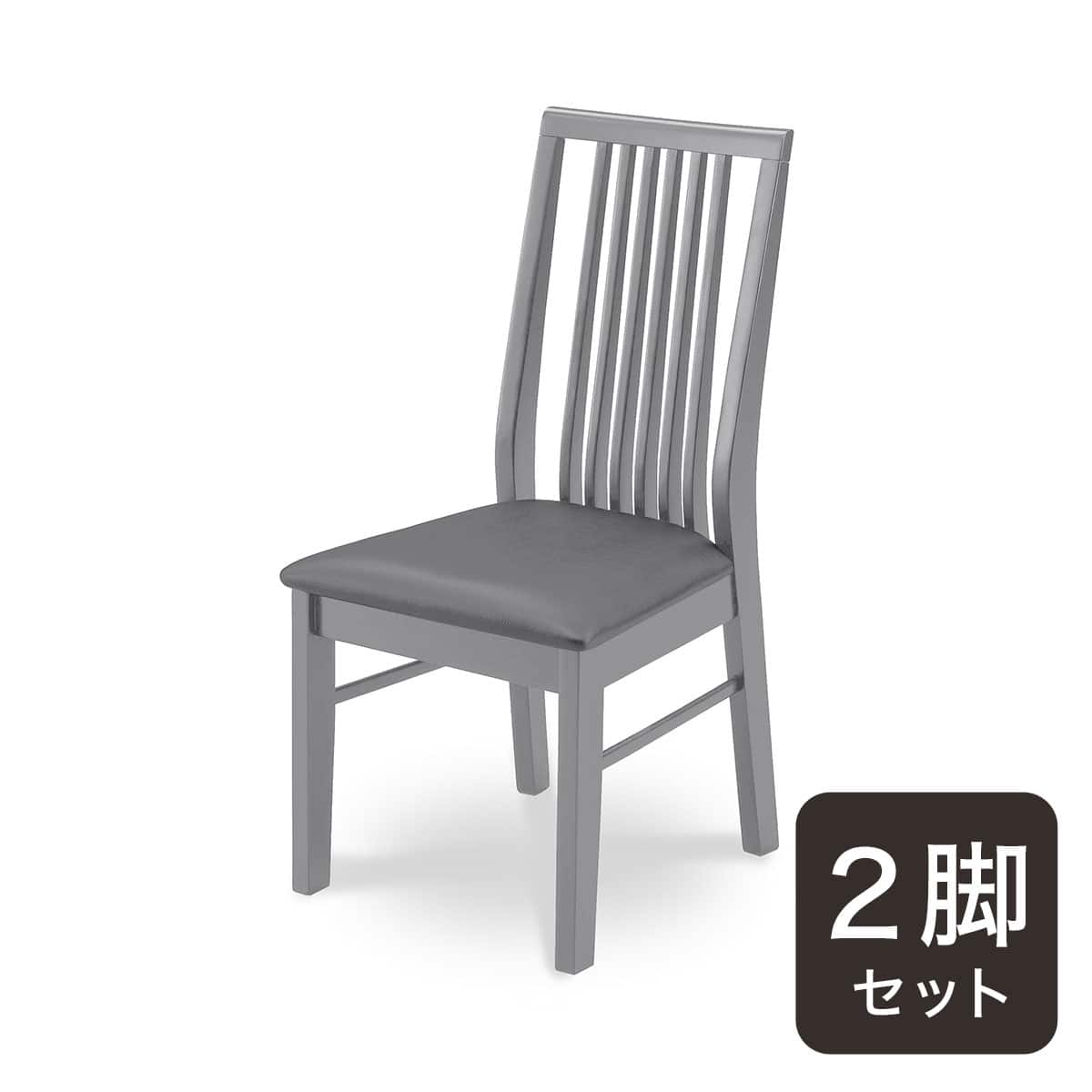 ダイニングチェア(ダイナ GY 2脚) | ニトリネット【公式】 家具