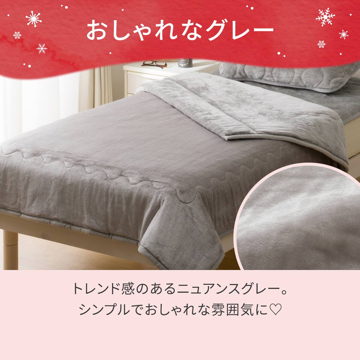 2枚合わせ 毛布 ダブル(NウォームWSP グレー A25） | ニトリネット