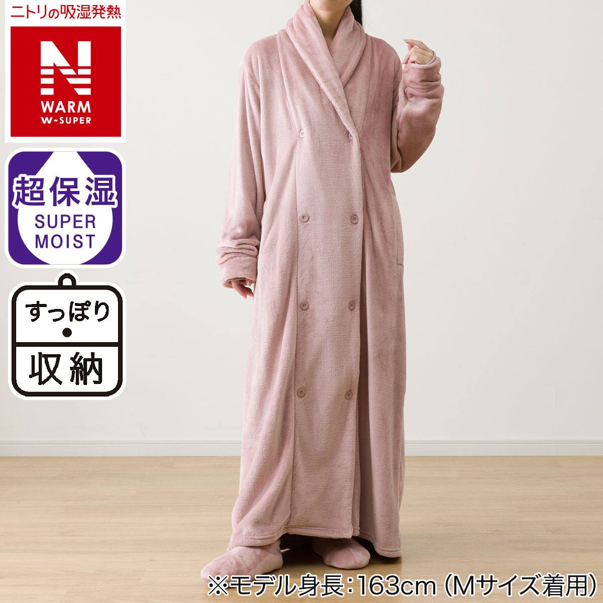 すっぽり収納 着る毛布 襟付きロング(NウォームWSP RO S) | ニトリ