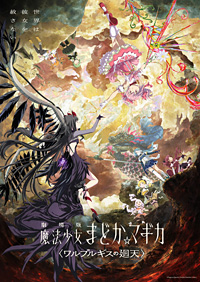 劇場版 魔法少女まどか☆マギカ 4K Ultra HD Blu-ray」本日1/29(水