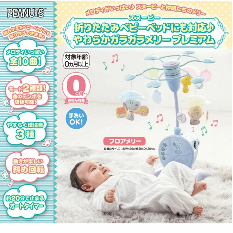 タカラトミー スヌーピー やわらかガラガラメリー プレミアム レンタル