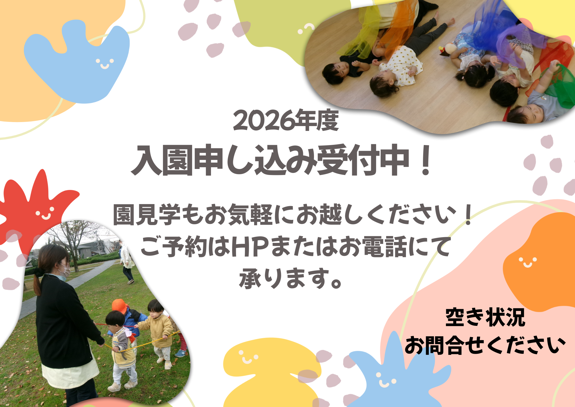 ニチイキッズ奈良三条保育園｜ニチイキッズ