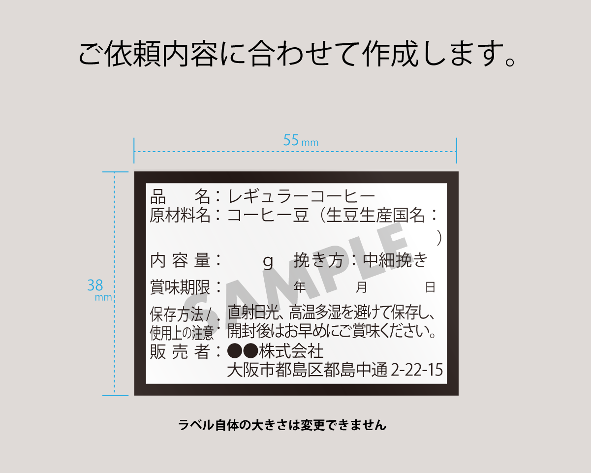 受注生産] 販売者品質表示ラベル（ヨコ38×55）白上質紙｜ニコノス