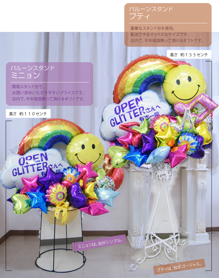 開店祝い・発表会】☆店名入りバルーンスタンド ミニョンスマイリー