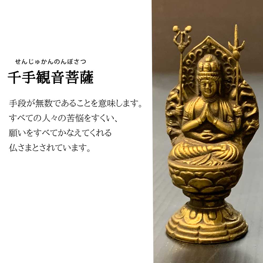 仏像 千手観音菩薩 （ せんじゅかんのんぼさつ ） 枯山水 手のひら