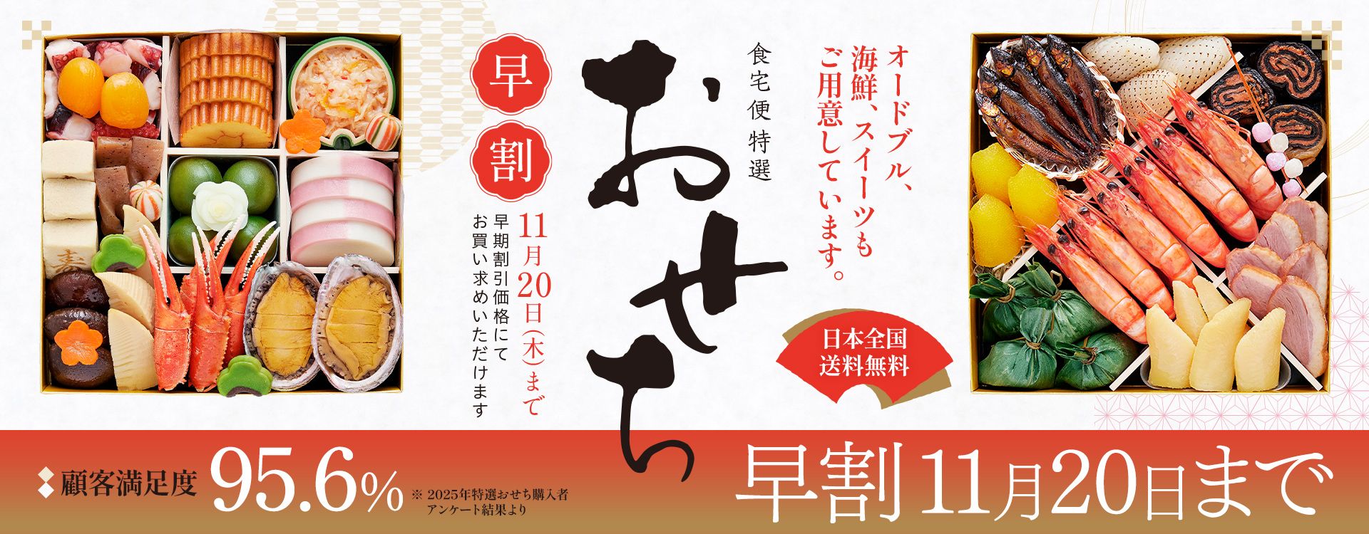 ≪食宅便特選≫2026年お正月を彩る 