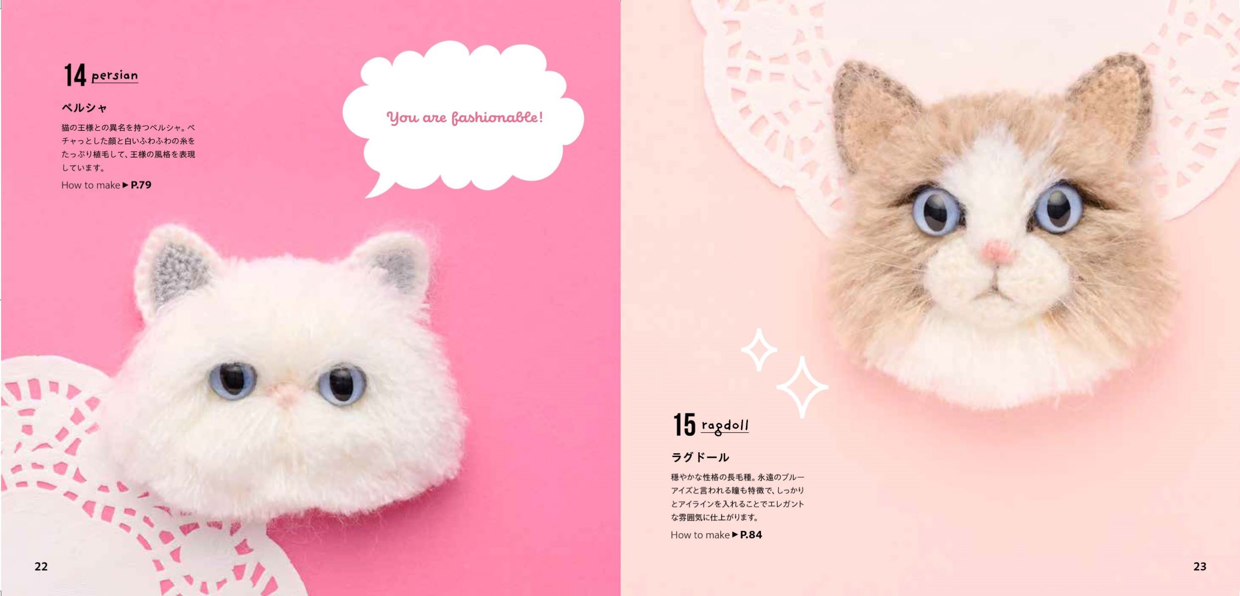 にゃんこのあみぐるみブローチ - 株式会社日本文芸社