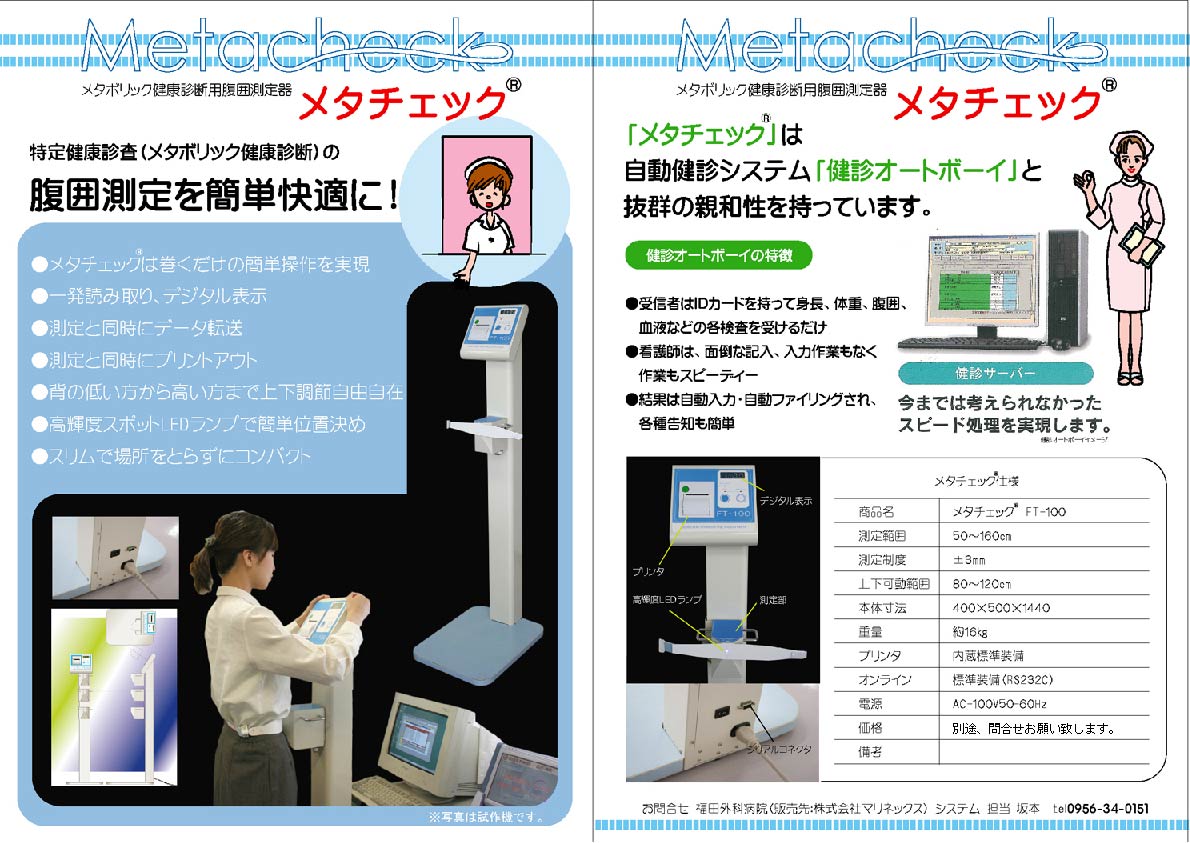 商品案内～「ドクタートロンYK－9000」