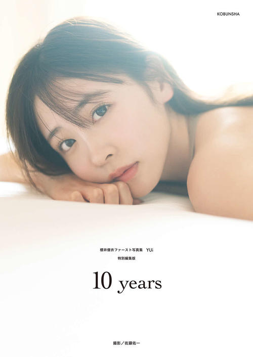 FRUITSZIPPER櫻井優衣、待望の初写真集 アイドルが憧れるアイドルが