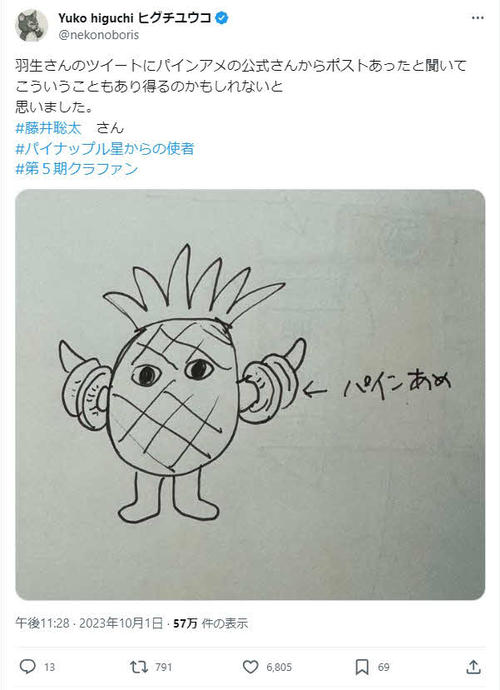 藤井聡太7冠画「パイン星人」とヒグチユウコさんコラボに熱視線 将棋