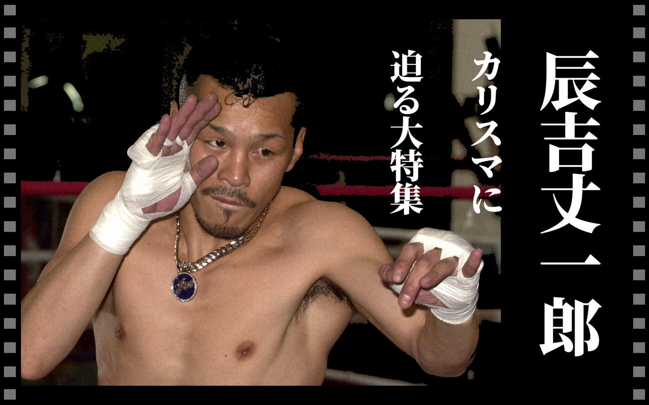 辰吉丈一郎〈ザ・自伝10〉】自分の決めたこと、ボクはこれを胸にしまい