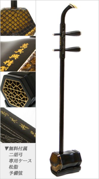 二胡 初心者プレミアムセット 蘇州製黒檀（烏木） 銀糸デザイン 【予約