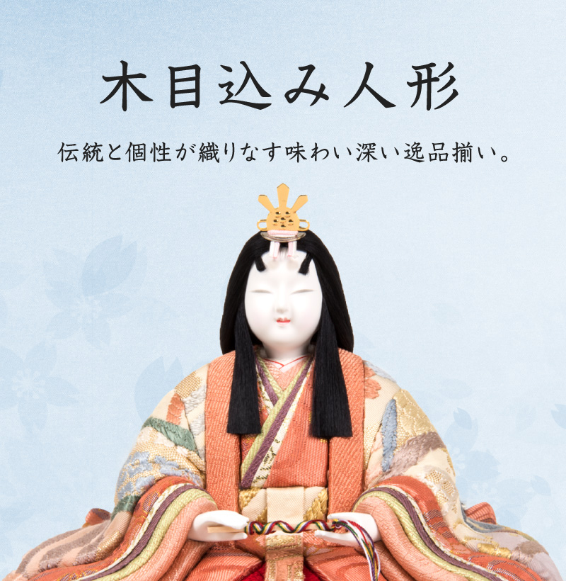 夢雛 - ｜人形の月志 ｜ ひな人形・五月人形（静岡県静岡市）
