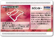 F-ZERO ファルコン伝説カードe＋