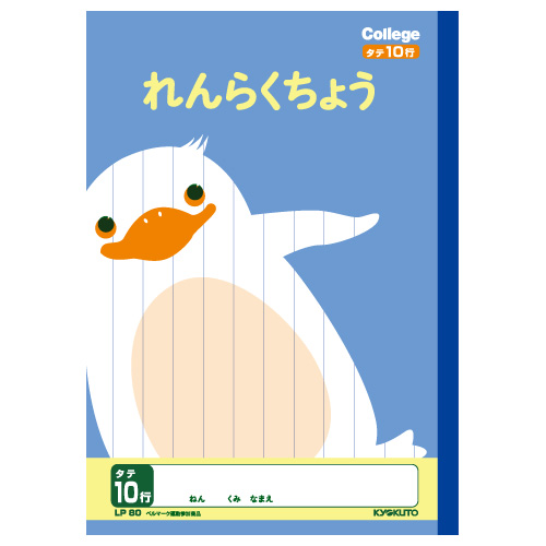カレッジアニマル学習帳 れんらくちょうタテ10行 | 日本ノート株式会社