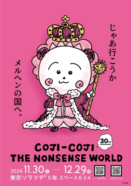 2024年、コジコジは漫画原作30周年〜 東京ソラマチでCOJI-COJI THE