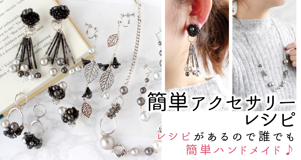 REC1045 ビーズフリンジのフープイヤリング レシピ (枚)「手芸材料の