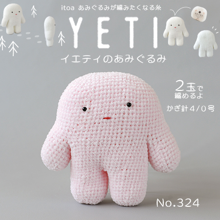 REC30069 イエティのあみぐるみ レシピ(枚) / NIPPON CHUKO ONLINE